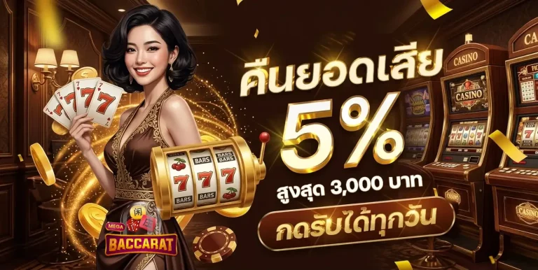 บาคาร่างบน้อย โปรโมชั่น