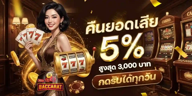 บาคาร่างบน้อย โปรโมชั่น